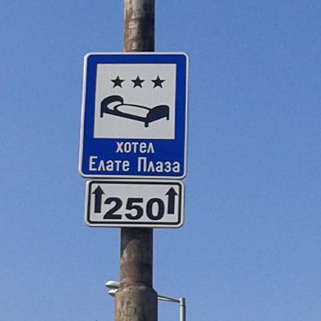 Elate Plaza Hotel Szófia Kültér fotó